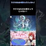 『原神』ラウマはただの草キャラじゃない！