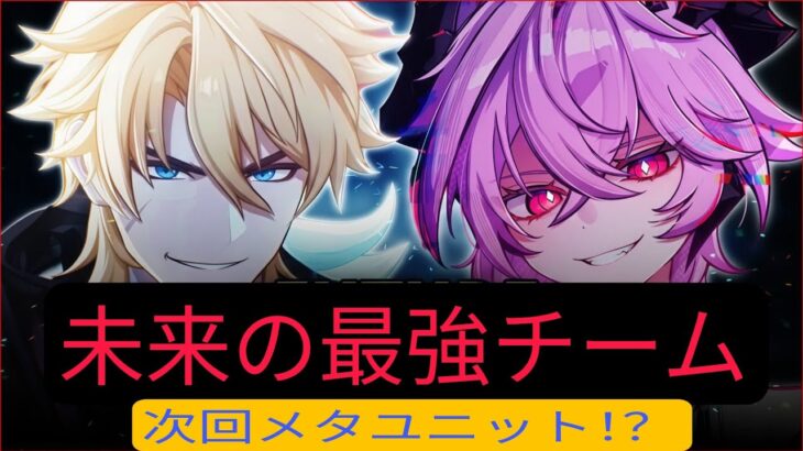 次の最強DPS！？新キャラクターとメタで『原神』は永遠に変わる！