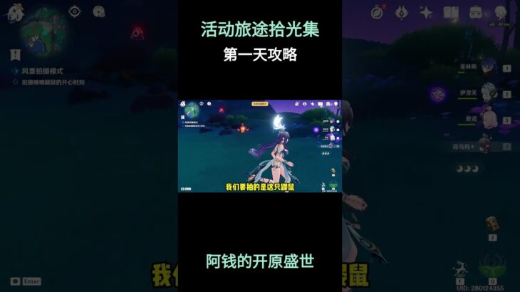 原神活动 旅途拾光集第一天攻略！ #原神空月之歌 #原神 #原神攻略 #提瓦特冒险札记 #二次元