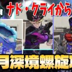 【原神】10月深境螺旋攻略解説！ナド・クライからの刺客！【RygiaChannel】