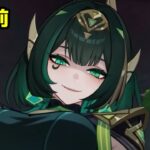 【原神】他キャラが思う「ネフェルについて」ボイス集『実装前』