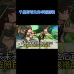 原神 千星奇域公佈卓越套装#原神空月之歌 #原神 #原神攻略  #遊戲 #遊戲 #电玩游戏解说 #千星奇域