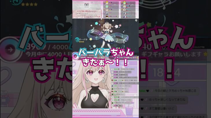 原神単発ガチャをした結果… #shorts #vtuber #切り抜き #ゲーム実況 #原神 #バーバラ