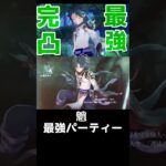 魈最強パーティーは最強なんだよ #原神 #genshinimpact #新人vtuber #ゲーム実況 #原神参加型 #vtuber #魈
