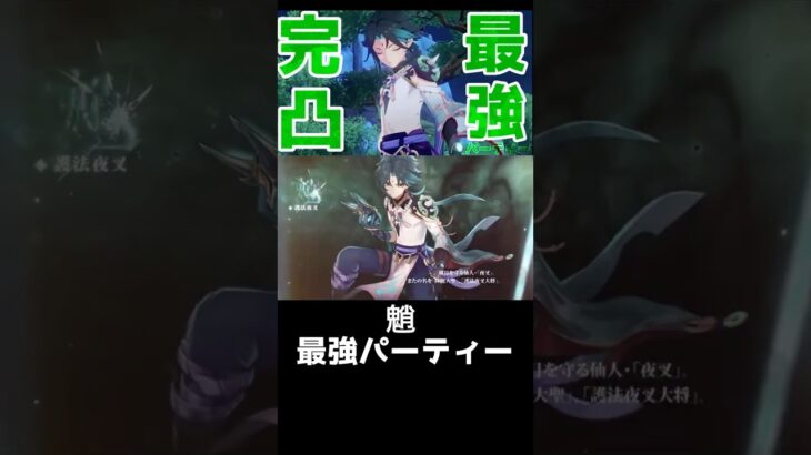 魈最強パーティーは最強なんだよ #原神 #genshinimpact #新人vtuber #ゲーム実況 #原神参加型 #vtuber #魈