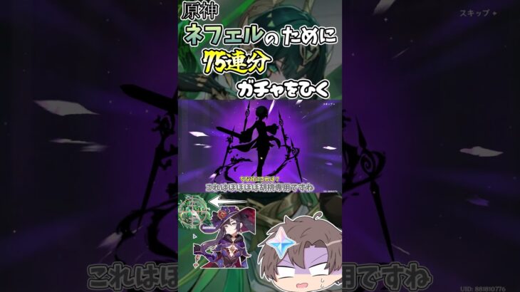 【原神】新キャラ「ネフェル」を引くために75連分用意してガチャを引いていたが数々の試練が訪れて…【ゆっくり実況】