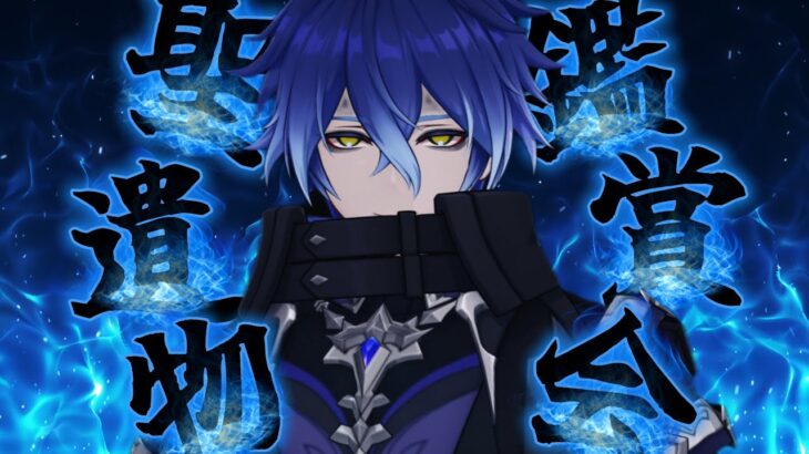 【原神live】あなたの自慢のキャラ見せてくれよな！！聖遺物鑑賞会～～初見さん大歓迎～～※必ず概要欄読んでね