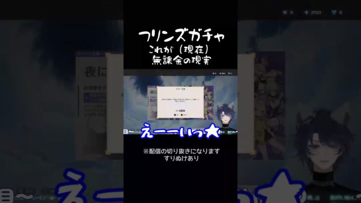 【原神】フリンズガチャに（現在）無課金がみる夢7【由喜門唏一】#由喜門唏一 #vtuber #原神 #フリンズ  #ガチャ #無課金 #shorts #新人vtuber #games