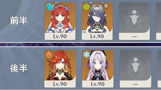 【原神】LunaⅡ螺旋12層DUO攻略　無凸ニィロウ＆無凸マーヴィカ