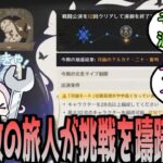 【原神】幻想シアター、更にとんでもない事になる　に対する反応【まとめ】