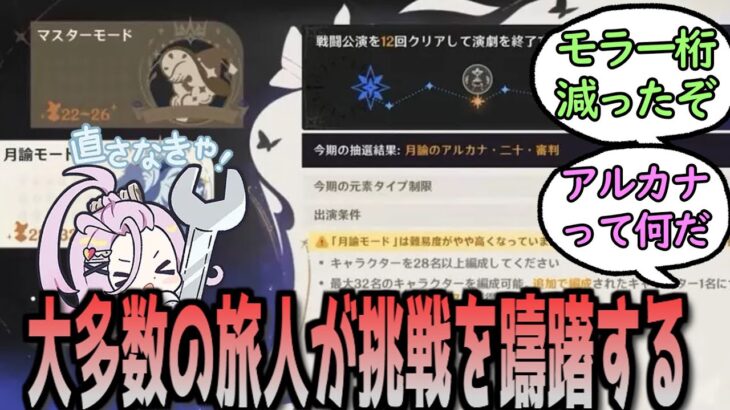 【原神】幻想シアター、更にとんでもない事になる　に対する反応【まとめ】