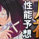 【原神】月神・少女コロンビーナの性能をガチ予想してみました。