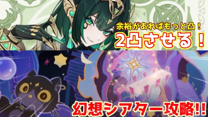 【原神 ガチャ＆シアター攻略】配信外でネフェル1凸したったｗ　初見さん常連さん大歓迎！　初心者さんも質問どうぞ！