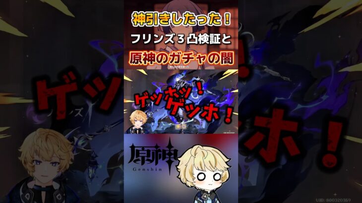 原神のガチャの闇を語ったらフリンズ神引き⁉︎２凸〜３凸検証#原神 #genshinimpact #hoyocreators