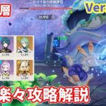【原神】Ver.Luna1(10月)螺旋12層楽々★9攻略解説【Genshin impact】