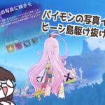 【原神】伊田は攻略を使ってもよいものとする【ネタバレ注意】