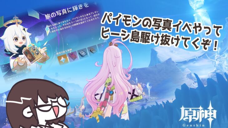 【原神】伊田は攻略を使ってもよいものとする【ネタバレ注意】