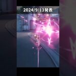 【鳴潮】約1年ぶりの星4キャラが実装が決定した件【Wuthering Waves】#鳴潮