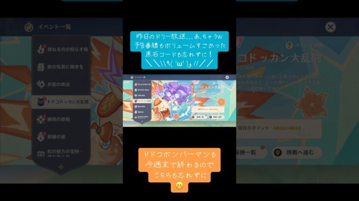 【原神】ドドコボンバーマン！#原神 #genshin #genshinimpact #原石コード #ボンバーマン