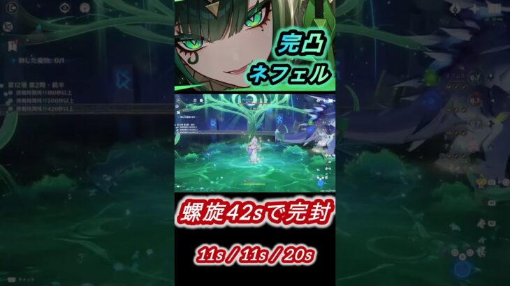 【原神】完凸ネフェルが最強過ぎる理由！Luna II 螺旋12層前半 /  ver6.1 Spiral Abyss RTA Nefer C6 #原神 #genshinimpact #genshin