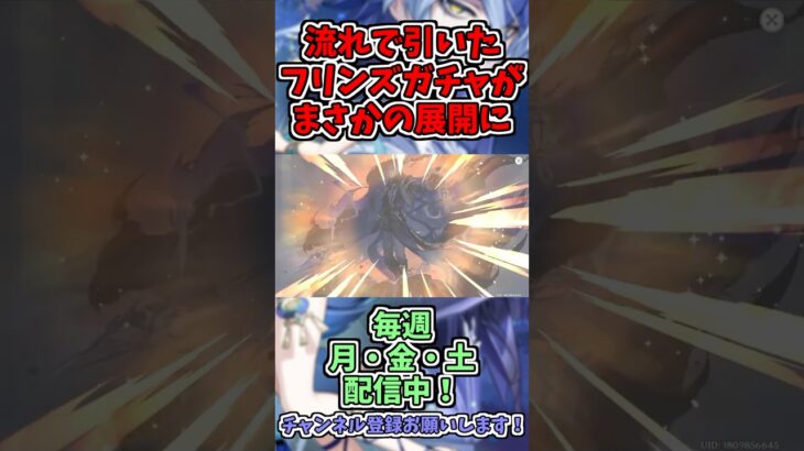 フリンズガチャを何気なく引いた結果ｗｗｗ#原神 #genshinimpact #ゲーム実況 #フリンズ #ガチャ動画 #shorts #中村悠一 #夜蘭 #すり抜け #ナドクライ#アイノ