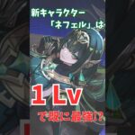 新キャラクター『ネフェル』は1Lvで既に最強説⁉ 【原神】