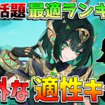 意外なキャラが上位!?ネフェル最適サポートキャラランキング！【原神】【無課金初心者】【解説攻略】/#ネフェル　ラウマ/ナヒーダ