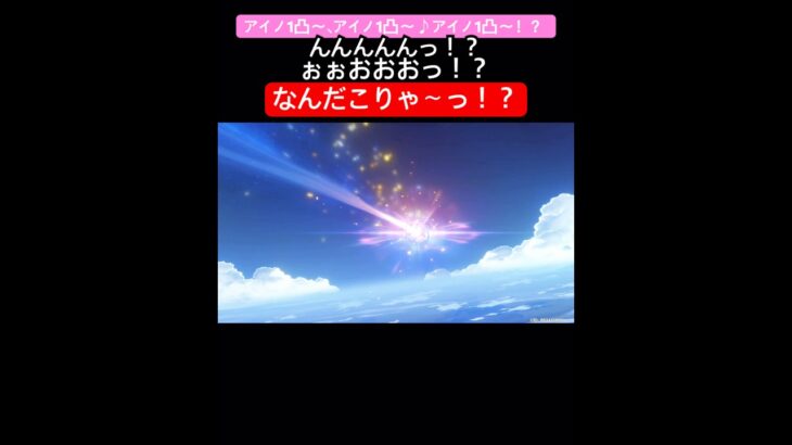 #原神 初体験しちゃったぞ #原神ガチャ #genshin #genshinimpact #フリンズ #genshinshorts #shorts