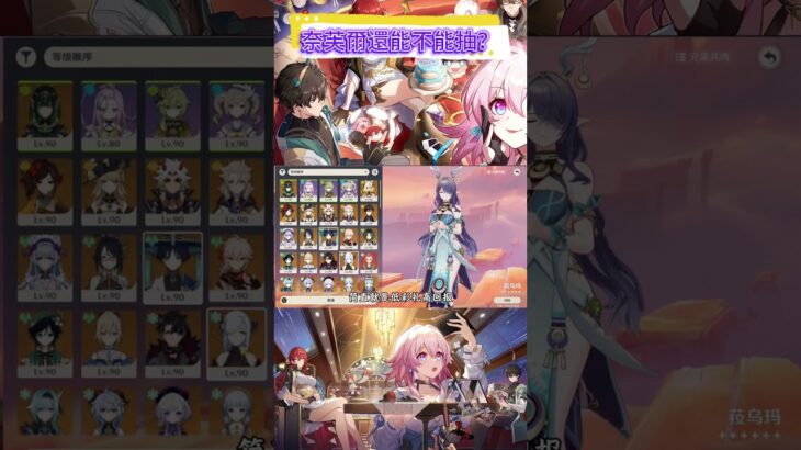 奈芙爾還能不能抽？ #原神空月之歌 #原神 #原神攻略  #遊戲 #遊戲 #电玩游戏解说 #奈芙爾
