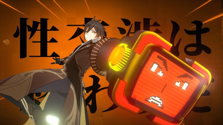 【原神】キャラが被ってるとかなにかと理由つけてイネファの性能をパクり、起源主張までしだす鍾離