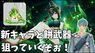 【原神】キャラが欲しいの！武器も欲しいの！ドールも欲しいの！