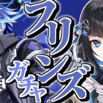 【原神】フリンズ2凸餅目指してガチャ引く【群青ロマン / ゆにれいど！】#原神 #新人vtuber