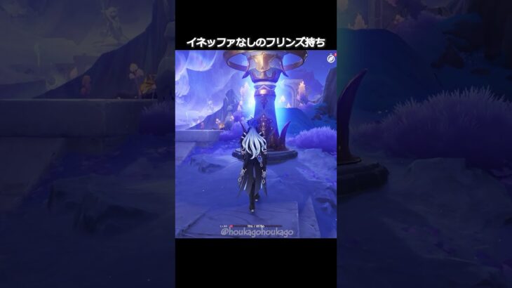 【原神】イネッファなしのフリンス持ち #genshinimpact #hoyocreators
