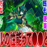 【原神】「ネフェルの戦闘シーンが公開されたけど、これもしかして●●なんじゃないか？」に対するみんなの反応集【ラウマ】【フリンズ】【サンドローネ】【原神反応集】【幻想シアター】【新聖遺物】
