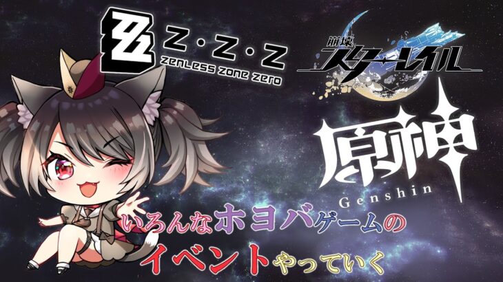 原神・スタレ・ゼンゼロのイベントとか新キャラおためしとか🪄 ※ネタバレ注意 【愛風莉音／あいかりおん】