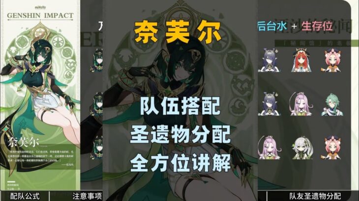 奈芙尔队伍搭配、队友圣遗物分配讲解 #原神攻略 #奈芙尔