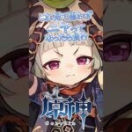 【原神】これ見て思わずニヤってなったら負けｗｗ😸