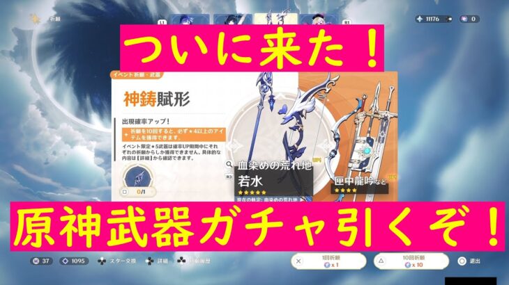 【原神】武器ガチャ引きます！ #原神 #ガチャ #genshinimpact