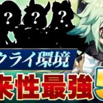 【原神】ナドクライ環境で再評価！将来性最強のサポートキャラ5選【げんしん】