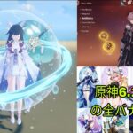 コロンビーナとドゥリンのゲームプレイ、新バナー＆最新アップデートが登場