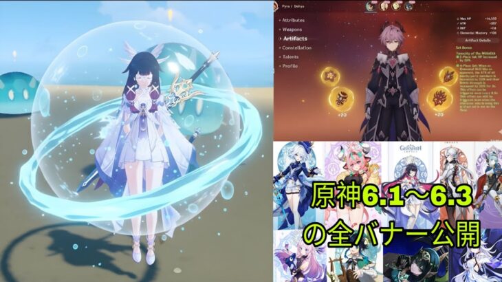 コロンビーナとドゥリンのゲームプレイ、新バナー＆最新アップデートが登場