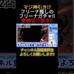 フリーナへの愛（誕生日おめでとう）#genshinimpact #genshin #原神 #フリーナ #furina #ガチャ #神引き #shorts #short