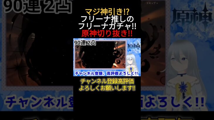 フリーナへの愛（誕生日おめでとう）#genshinimpact #genshin #原神 #フリーナ #furina #ガチャ #神引き #shorts #short