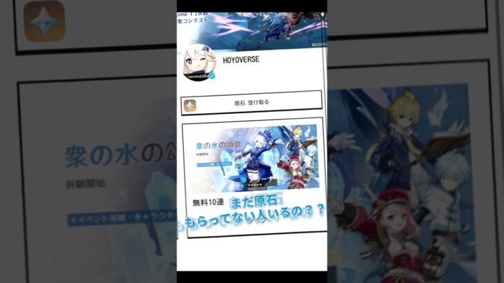 【原神】今だけ！！ガチャ40連分以上の原石が配布！！#原神 #げんしん #genshinimpact