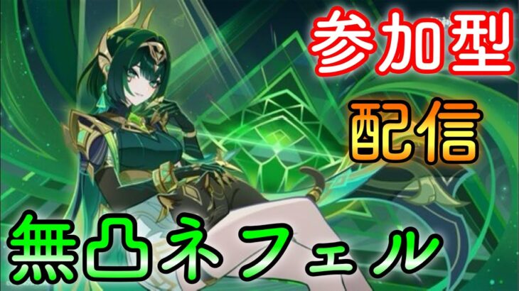 [原神/参加型]　精鋭狩り:聖遺物鑑賞:初見さん大歓迎:質問等ok