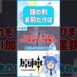 🌠【原神】ガチャ:フラグ建築実践編wwwww