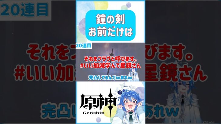 🌠【原神】ガチャ:フラグ建築実践編wwwww