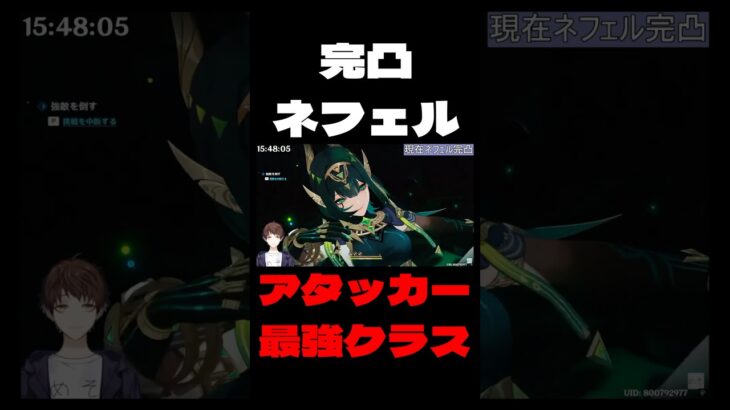 【原神】完凸ネフェル、アタッカー最強クラス！？ラウマ込み月開花の瞬間火力がヤバすぎるｗｗｗ【Genshin Impact】#Shorts