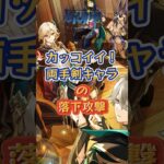 両手剣キャラの落下攻撃。下半交換コード：WUSX59D2O2P3 #原神 #genshinada #genshinimpact #genshin