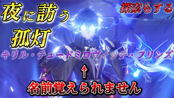 【原神】フリンズ育成 ナドクライ探索 参加型 最強聖遺物 ラウマ【#genshin/更科しいな/Vtuber】ライブ配信 #genshinimpact #げんしん #更科しいな